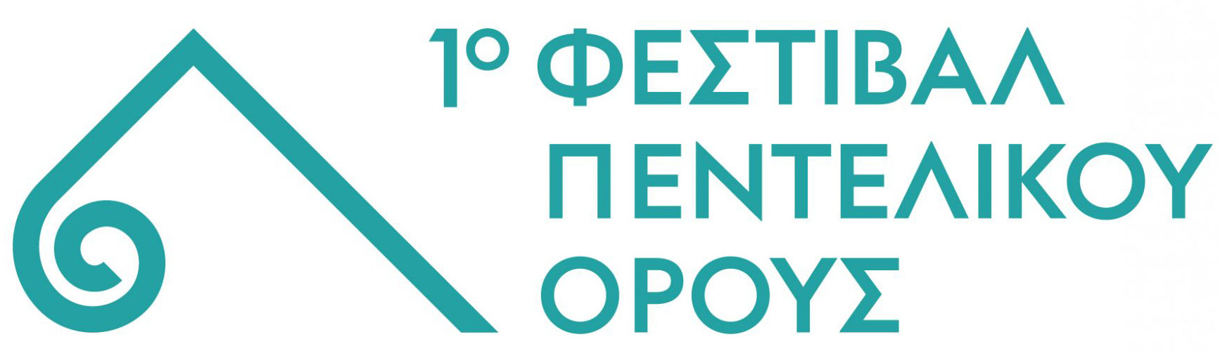 1o Festival Pentelikou Orous