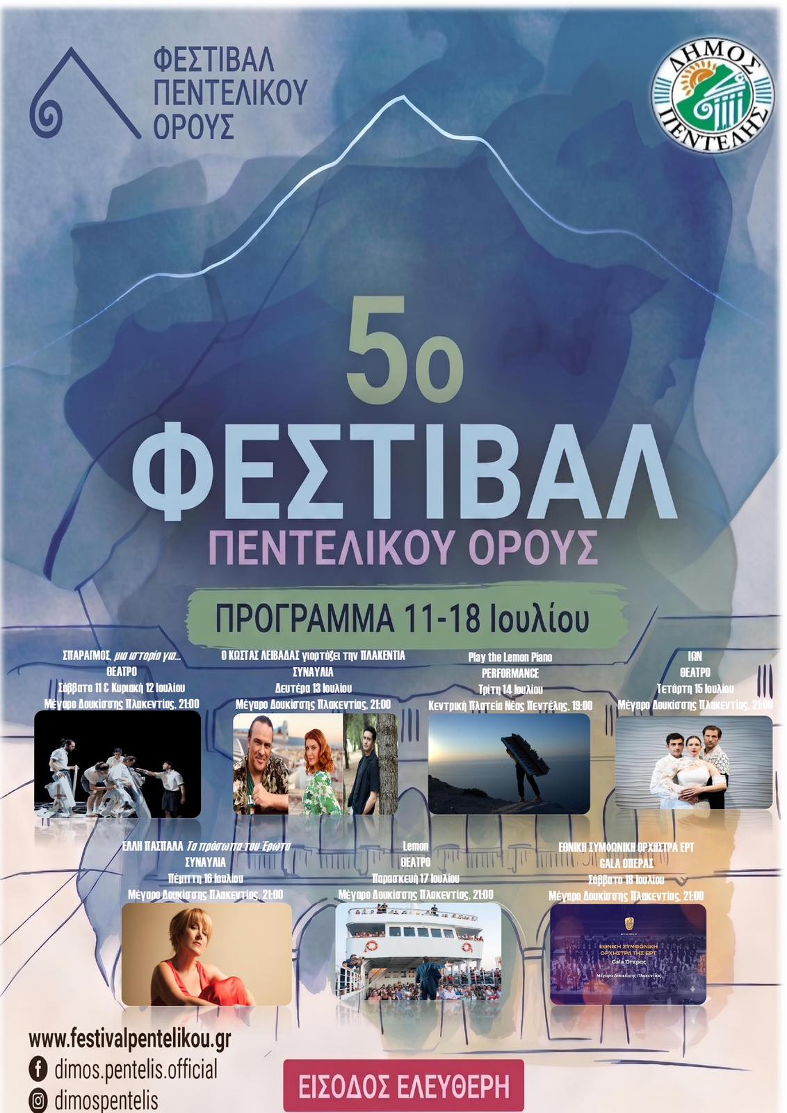5ο Φεστιβάλ Πεντελικού Όρους: Από 11 έως 18 Ιουλίου με μουσική, θέατρο, performance και όπερα