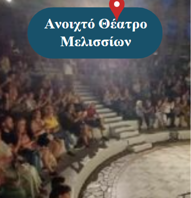 anoixto theatro